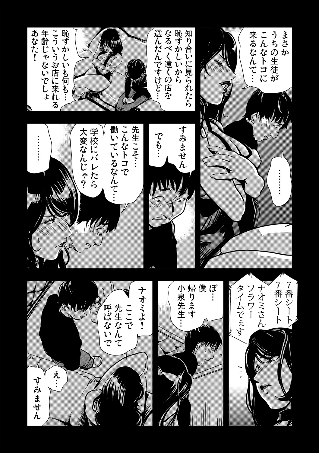 Gaticomi Vol. 52 - Page 160