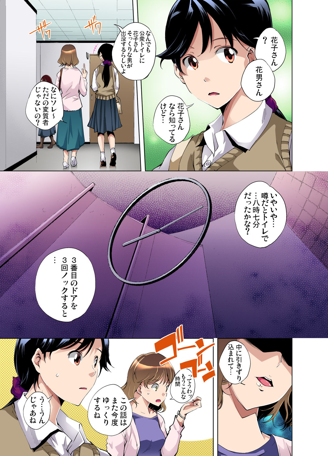 Gaticomi Vol. 49 - Page 109