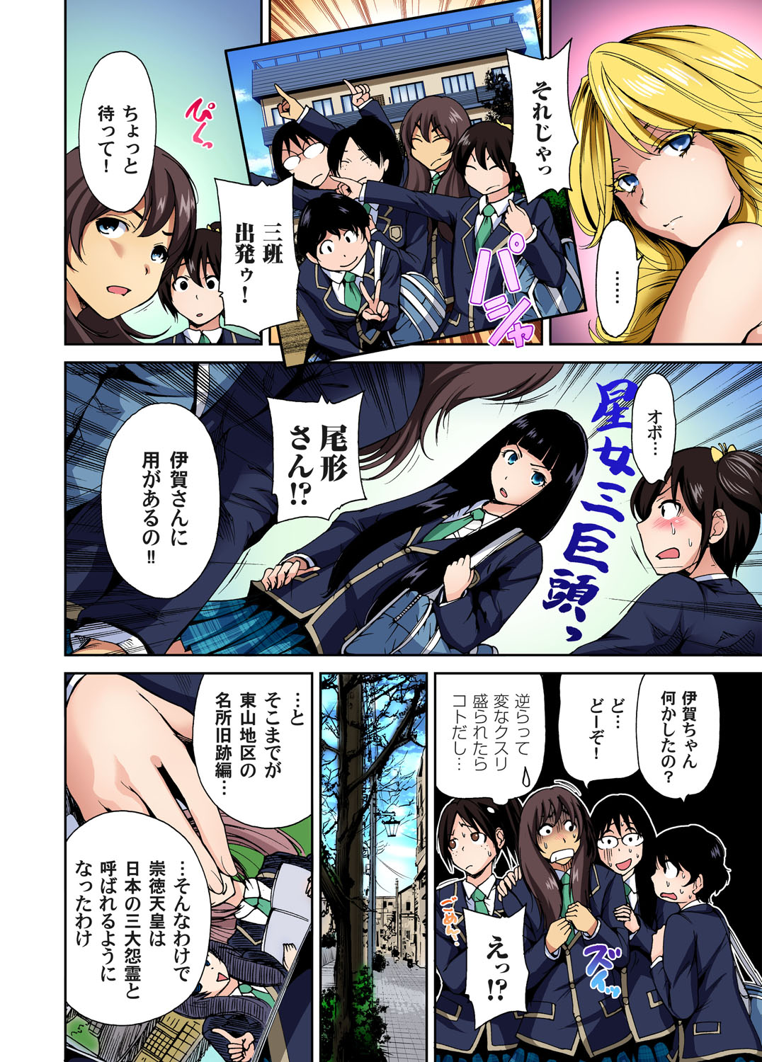 Gaticomi Vol. 49 - Page 20