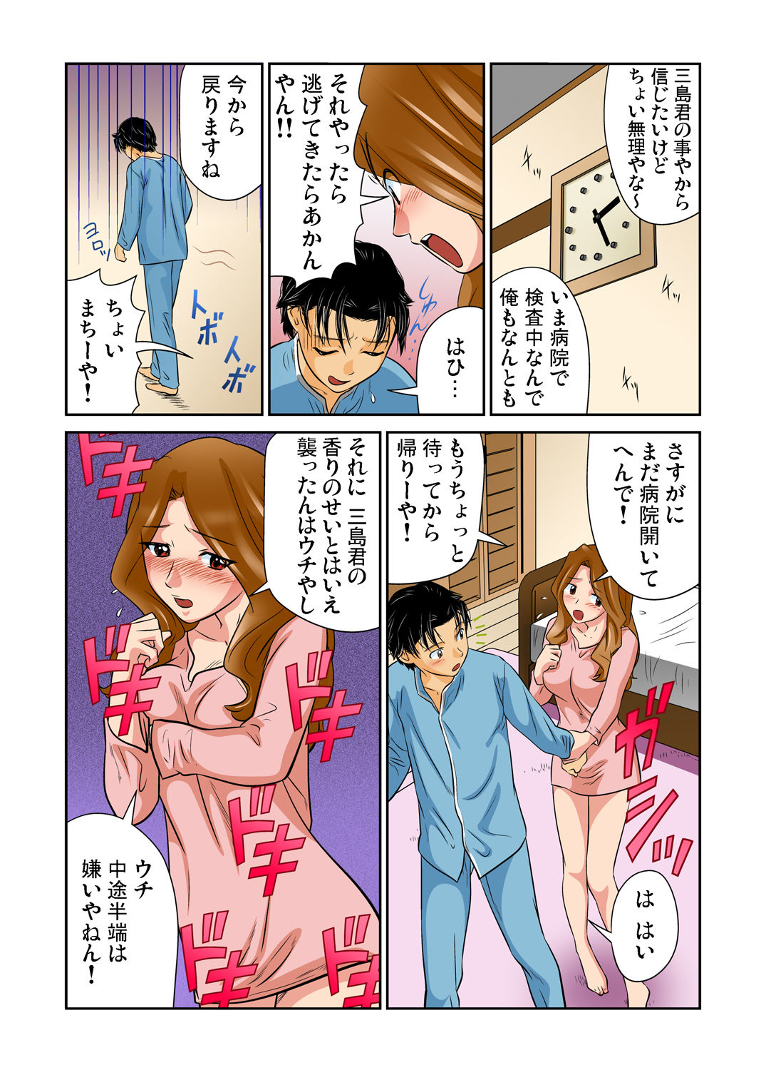 Gaticomi Vol. 49 - Page 44
