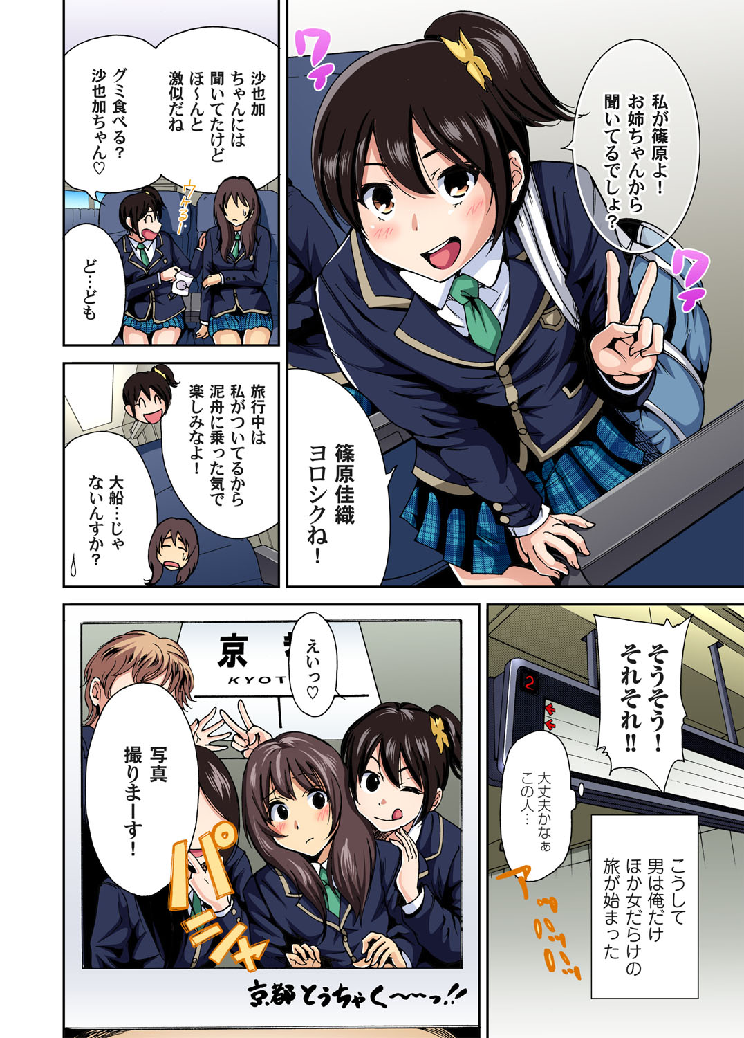 Gaticomi Vol. 46 - Page 6