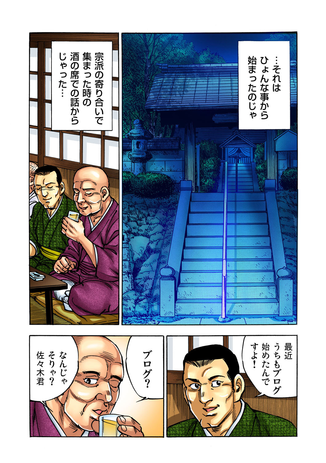 Gaticomi Vol. 35 - Page 91