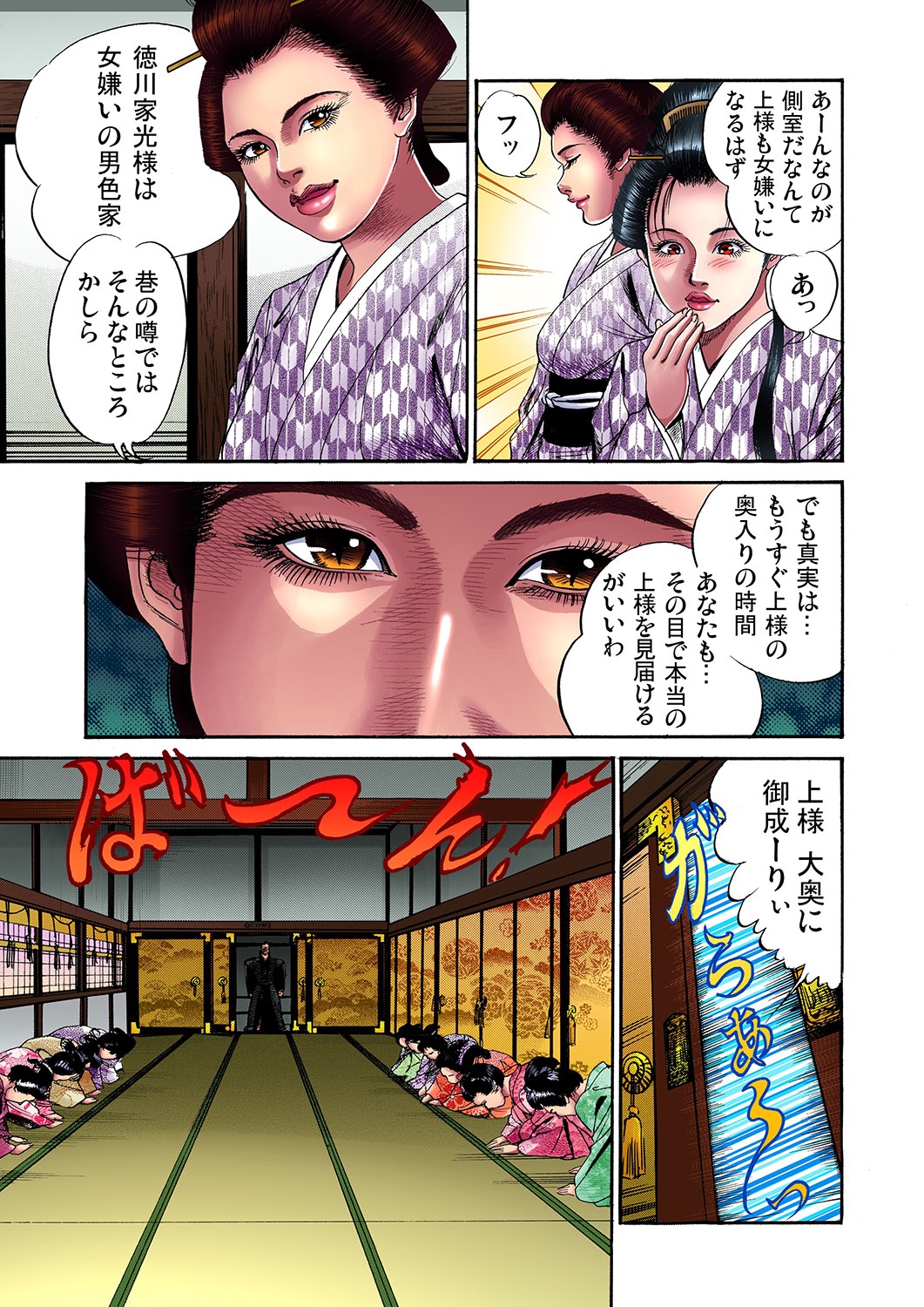Gaticomi Vol. 11 - Page 84