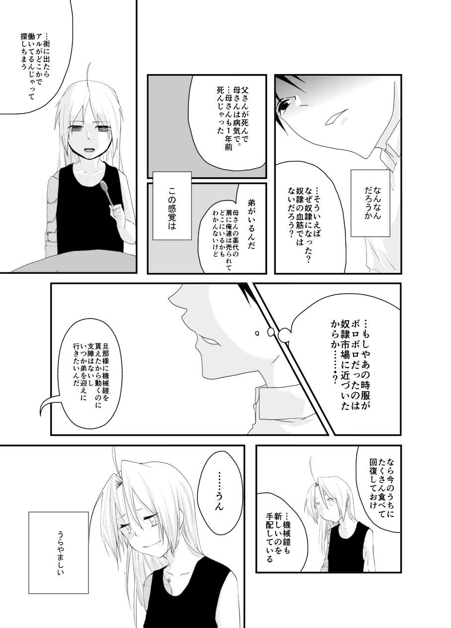 Rh - no Koi 2 - Page 22