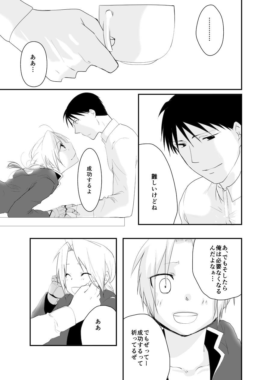 Rh - no Koi 2 - Page 36