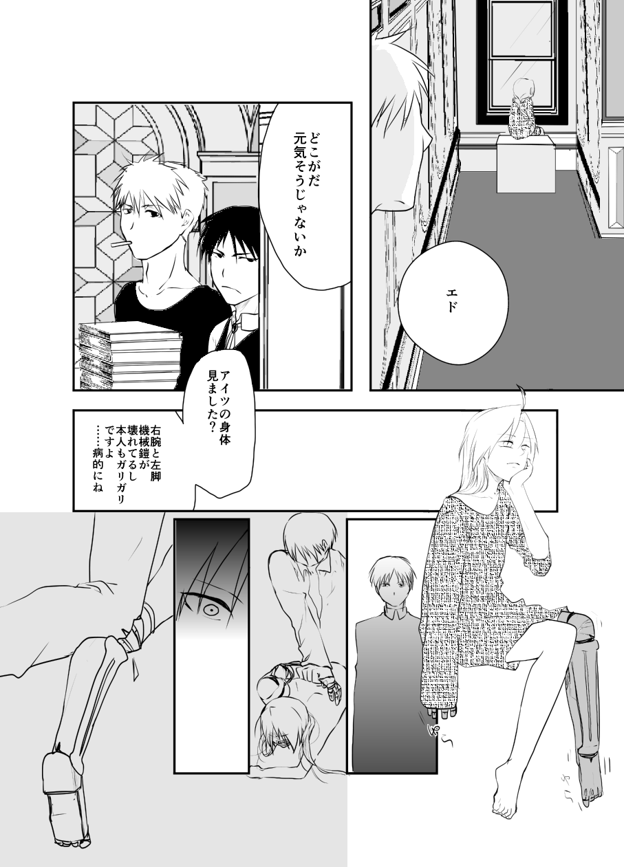 Rh - no Koi 2 - Page 9