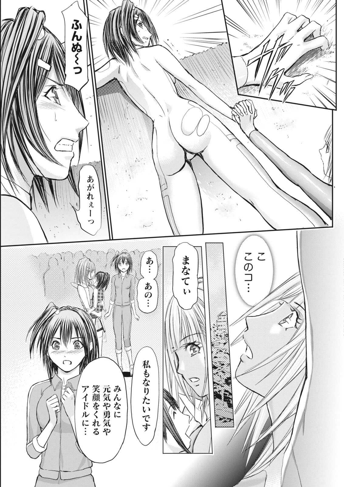 Namaiki! 2017-11 - Page 163