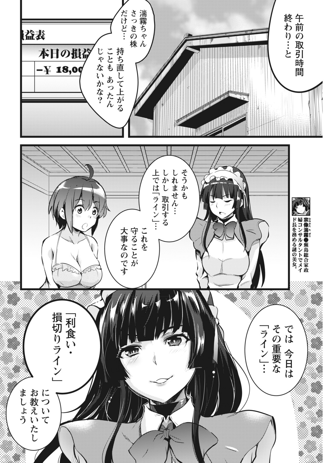 Namaiki! 2017-11 - Page 188