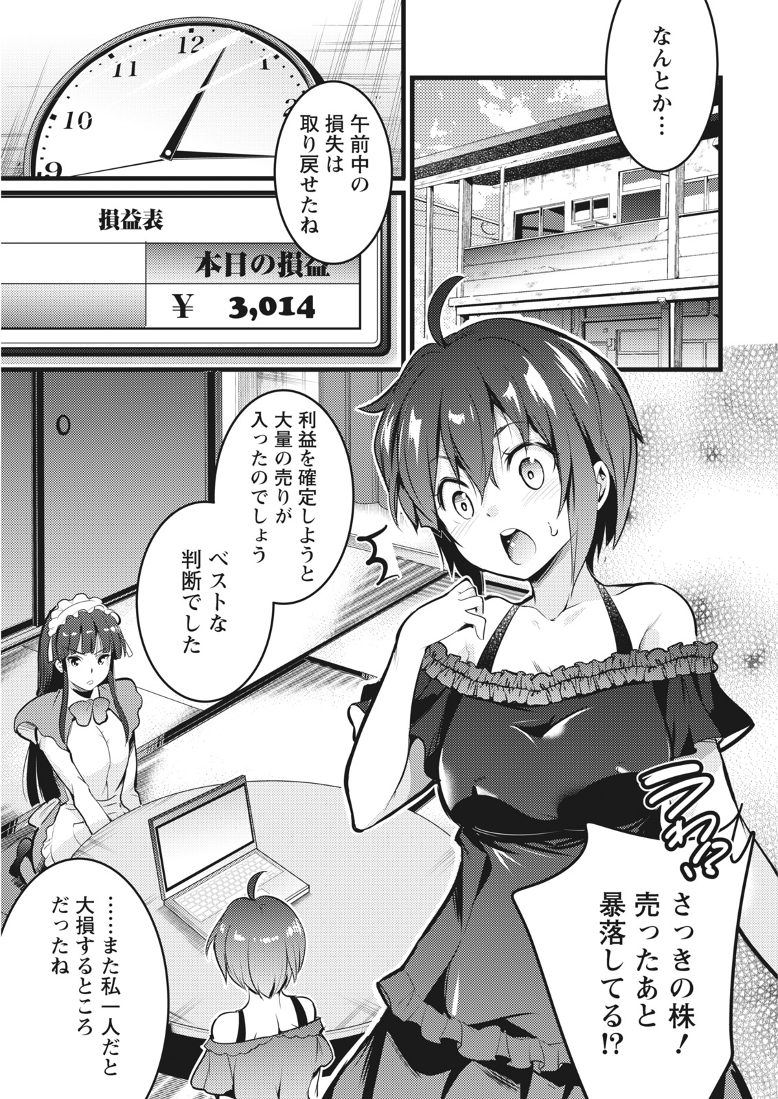 Namaiki! 2017-11 - Page 199