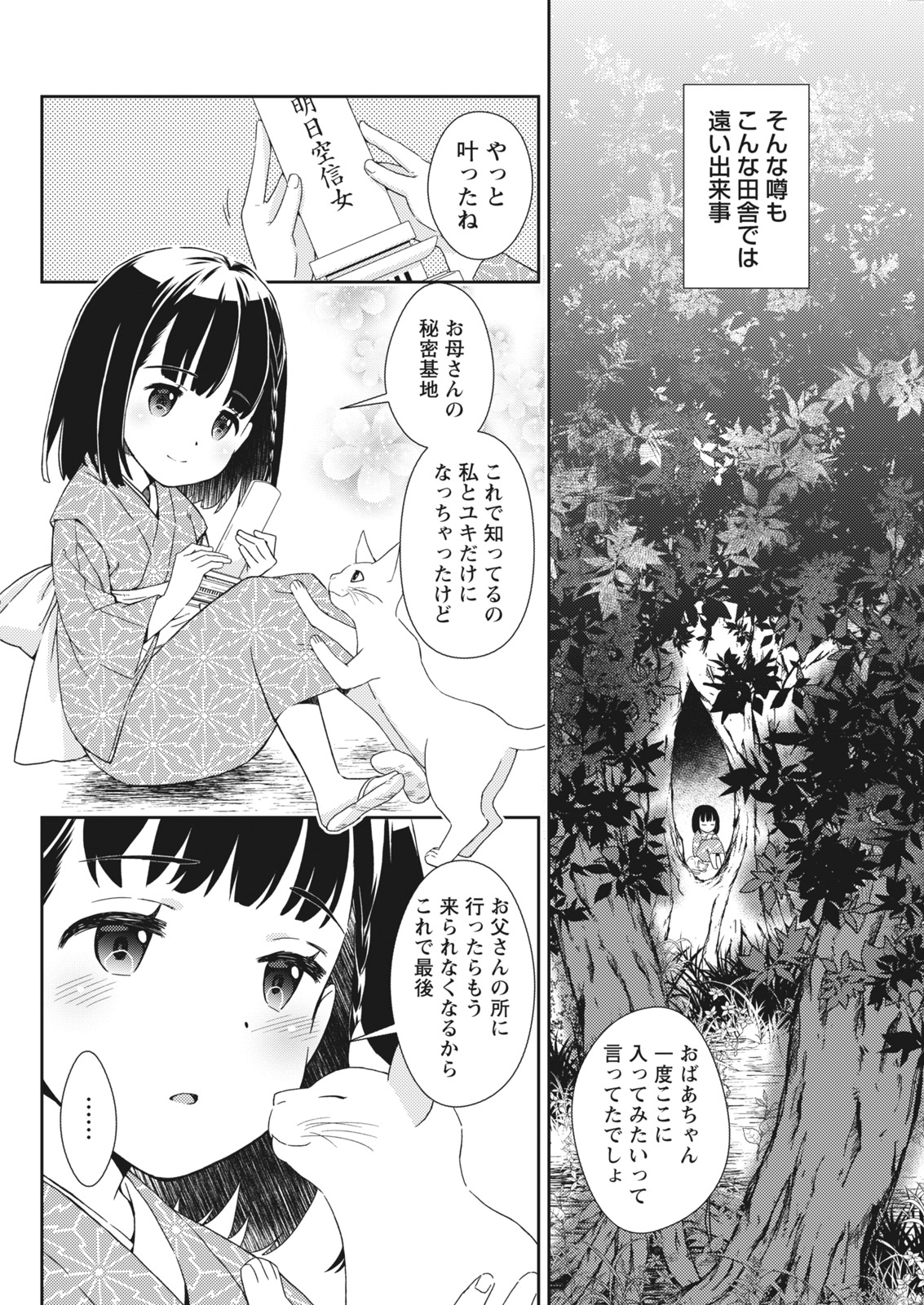 Namaiki! 2017-11 - Page 54