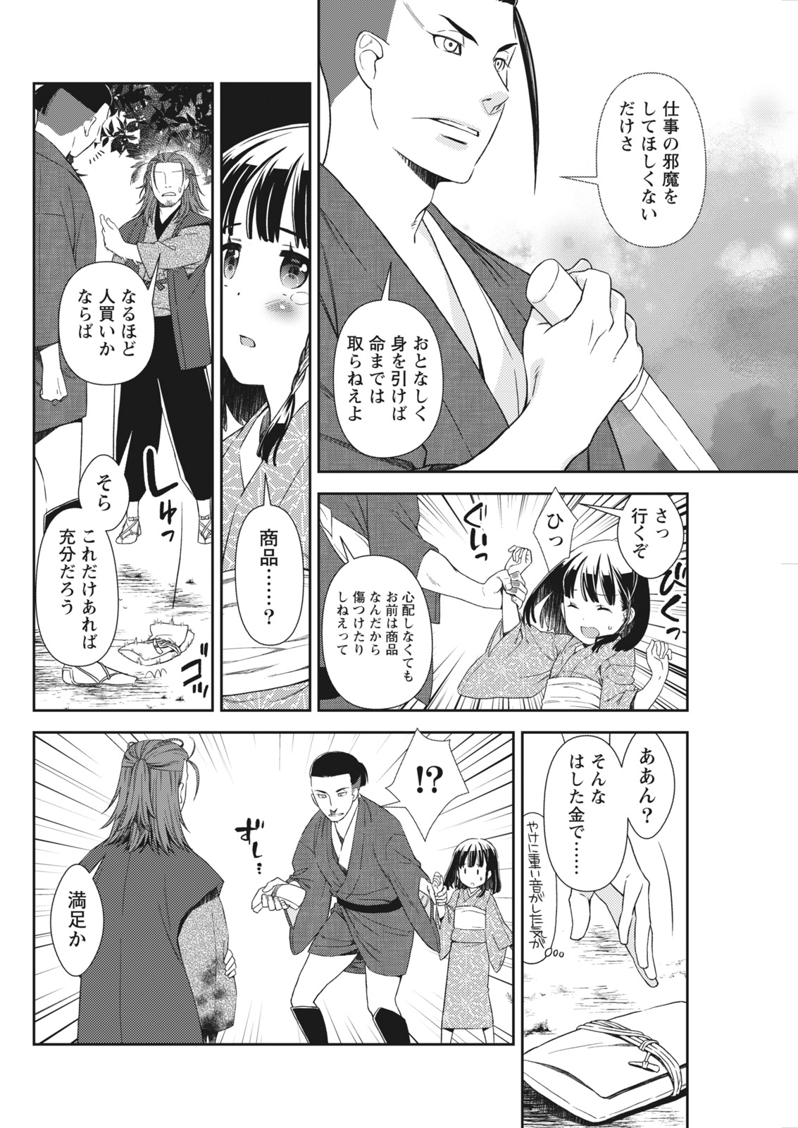 Namaiki! 2017-11 - Page 66