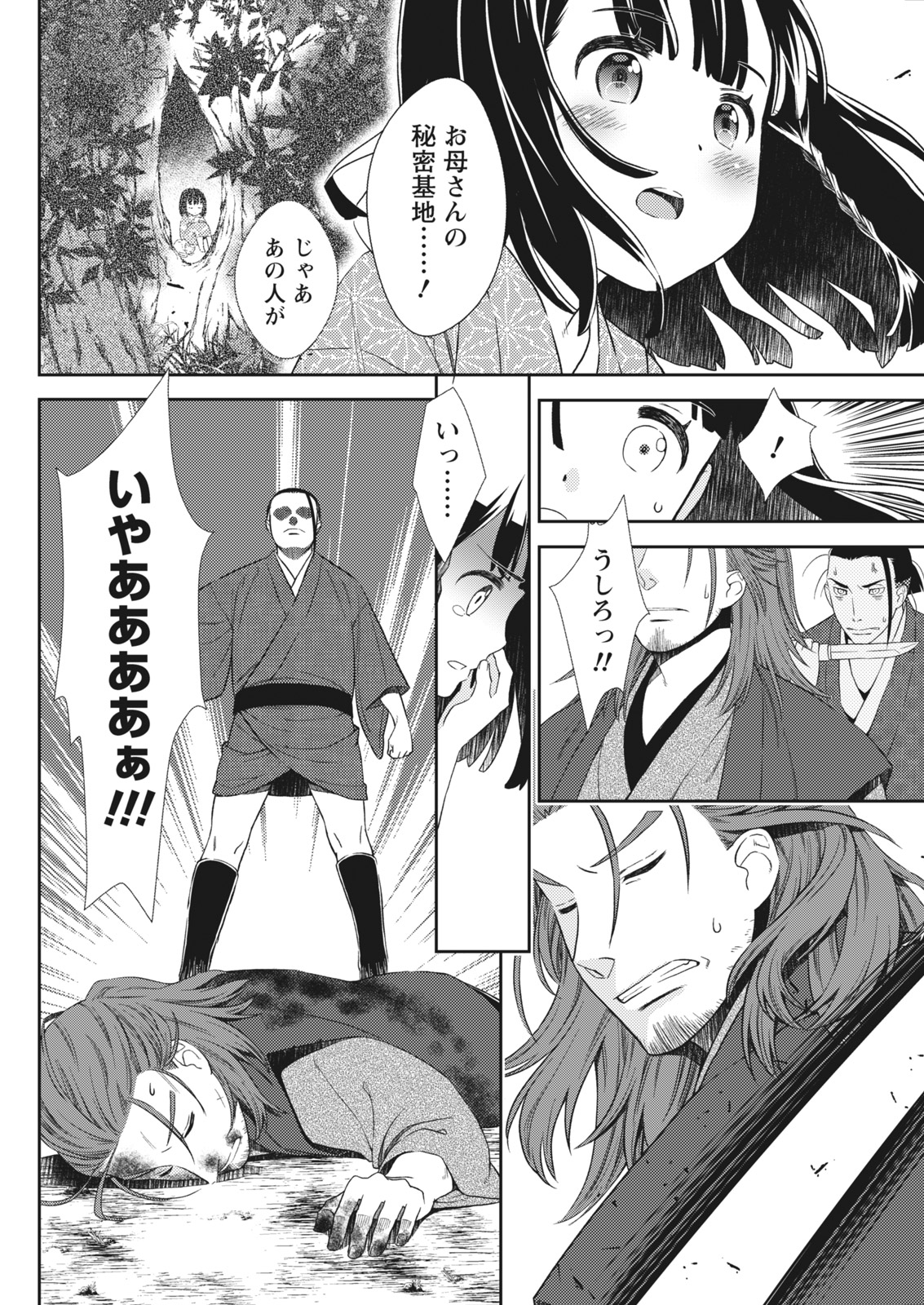 Namaiki! 2017-11 - Page 70