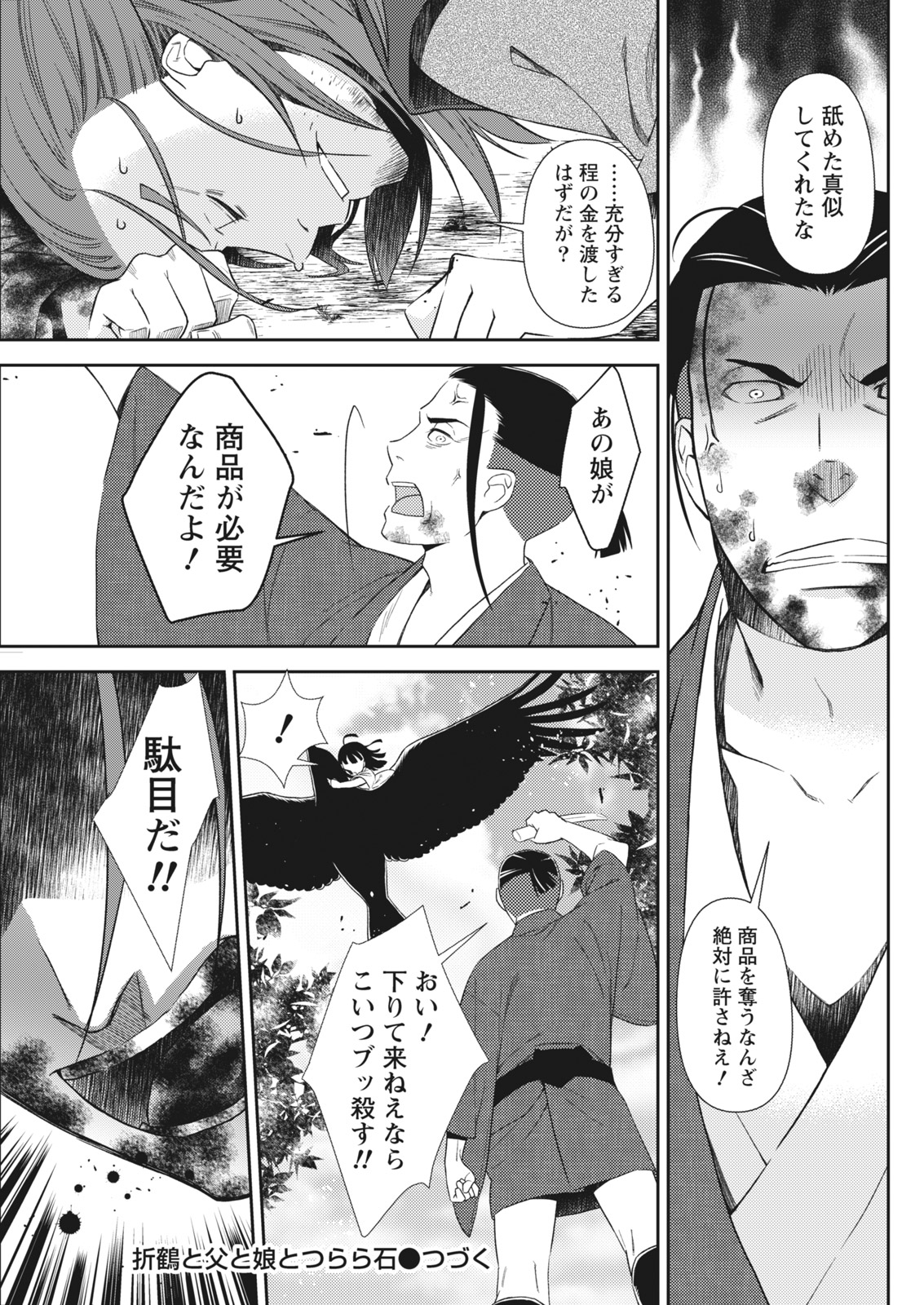 Namaiki! 2017-11 - Page 71