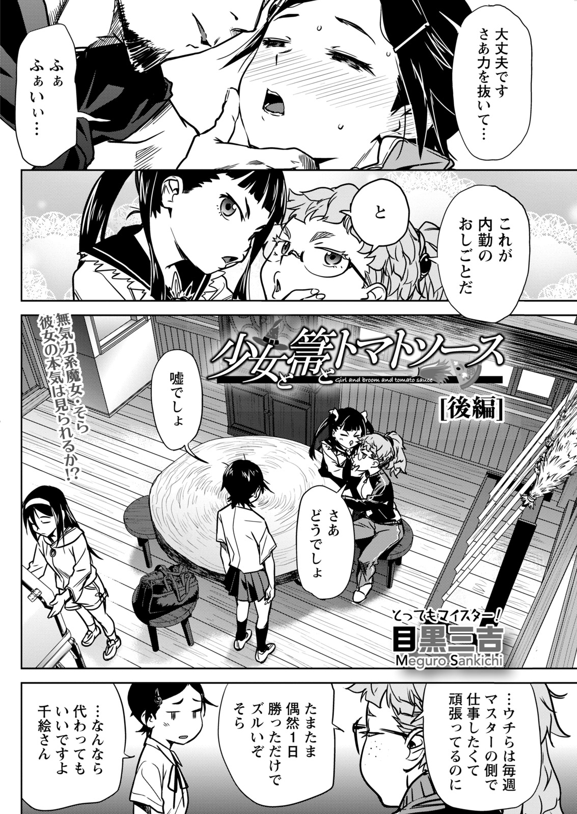 Namaiki! 2017-11 - Page 74