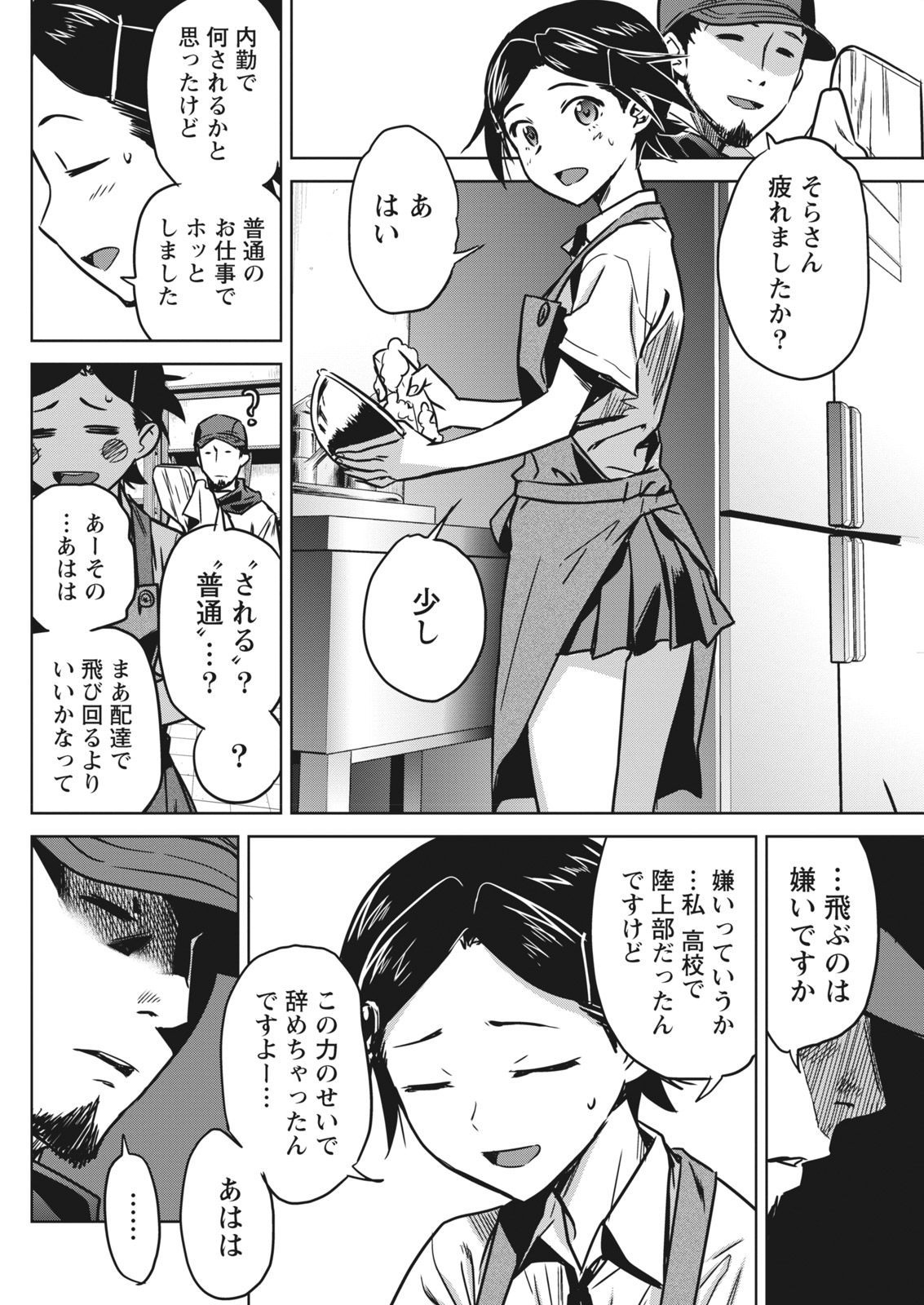 Namaiki! 2017-11 - Page 78