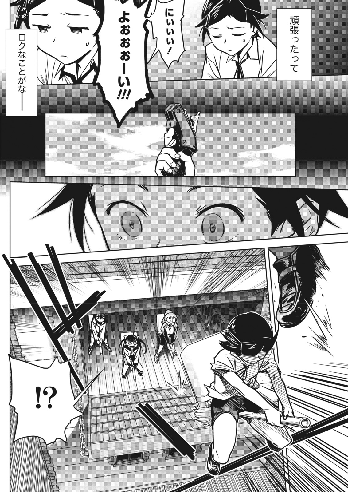 Namaiki! 2017-11 - Page 88