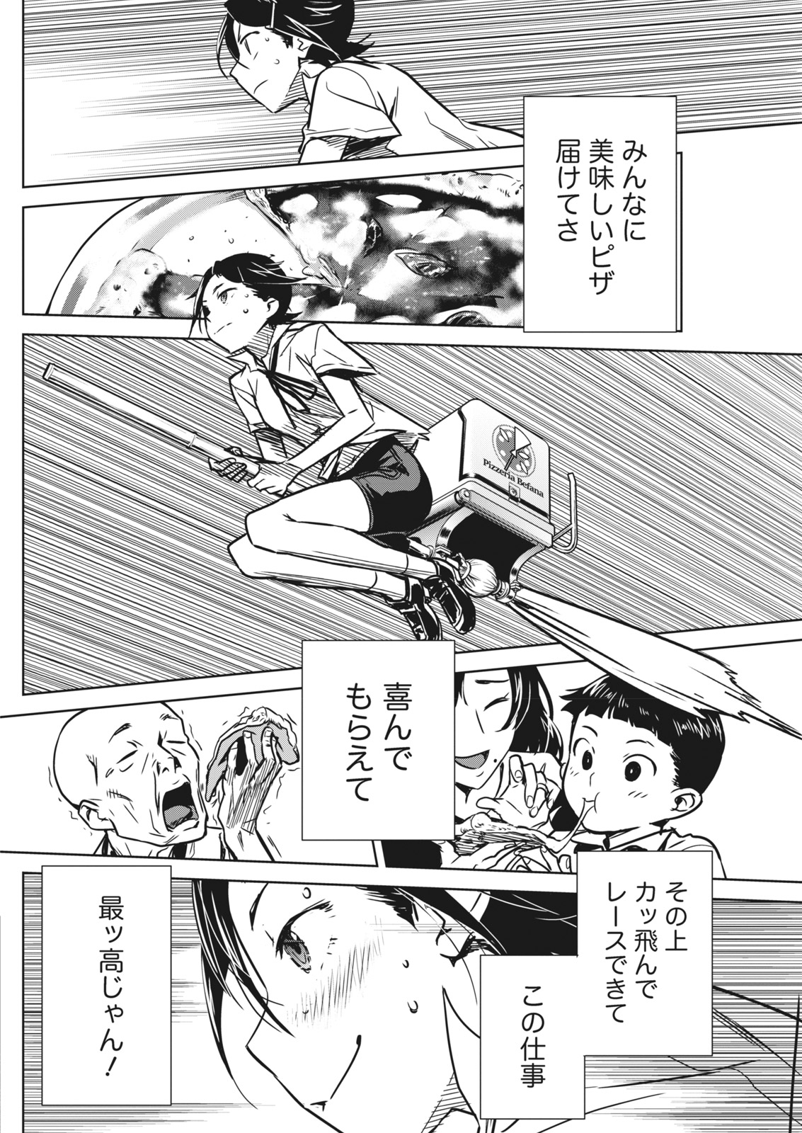Namaiki! 2017-11 - Page 94