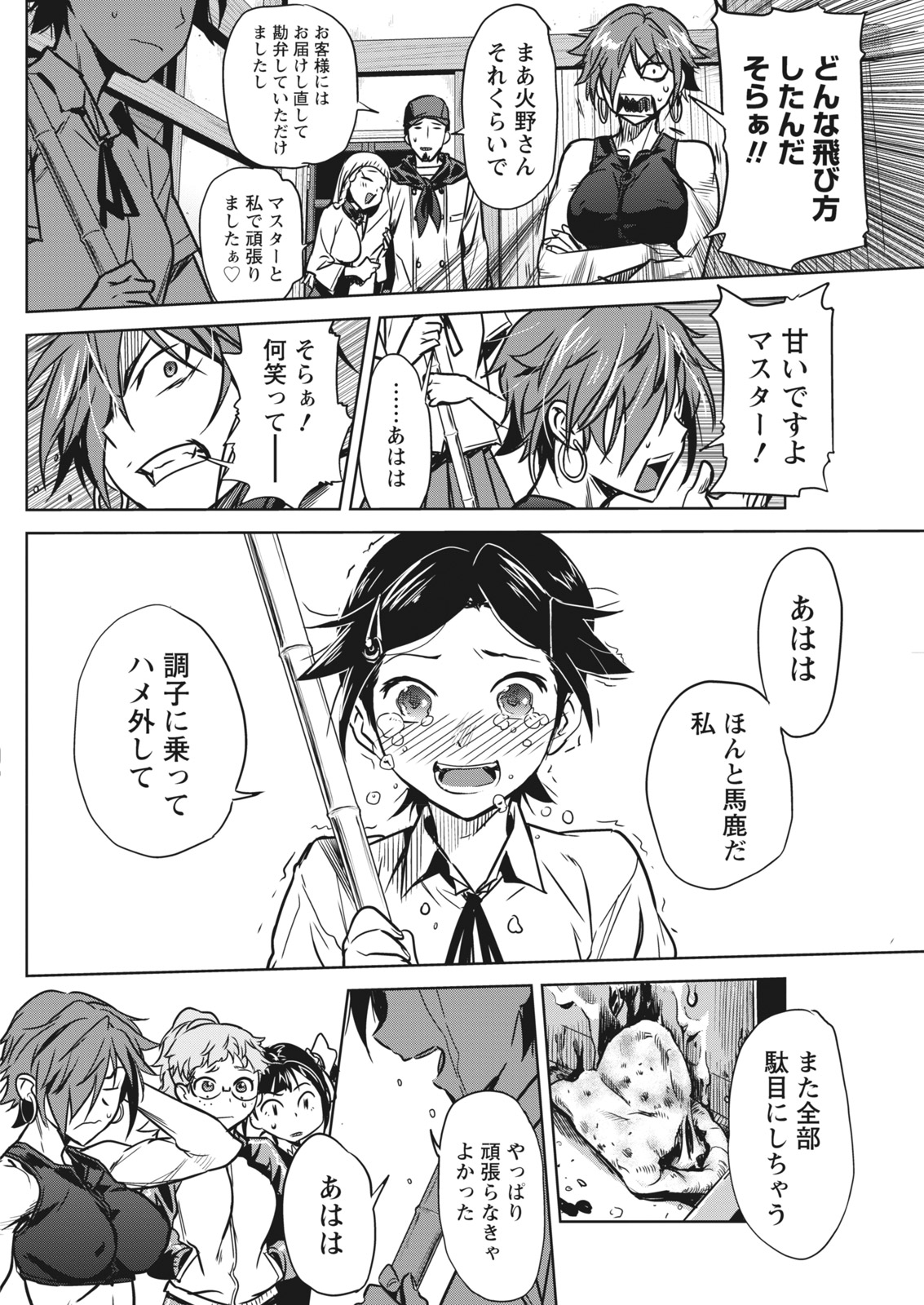 Namaiki! 2017-11 - Page 96