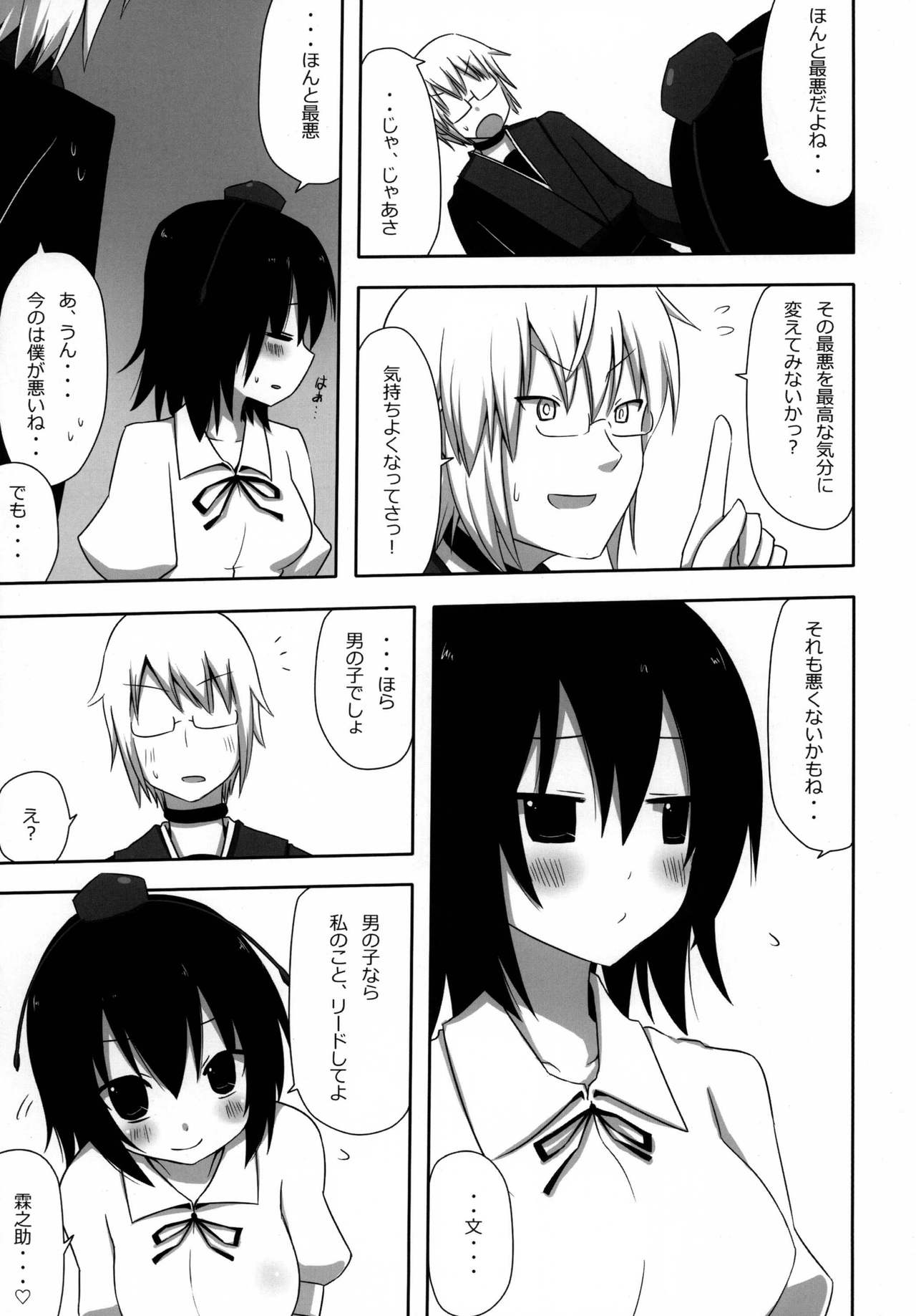 Shinbun Otome - Page 19