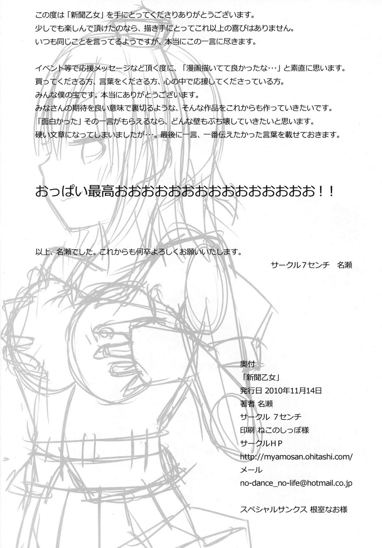 Shinbun Otome - Page 30