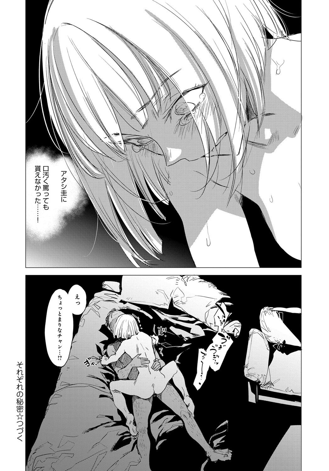 COMIC Anthurium 2017-12 - Page 41