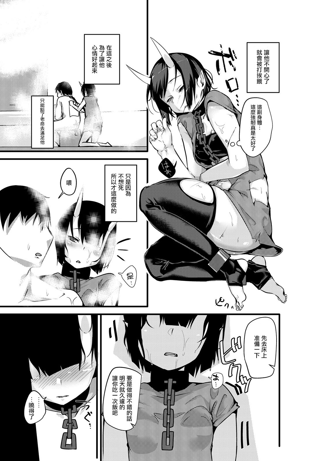 Mio TS Dorei Oni - Page 19