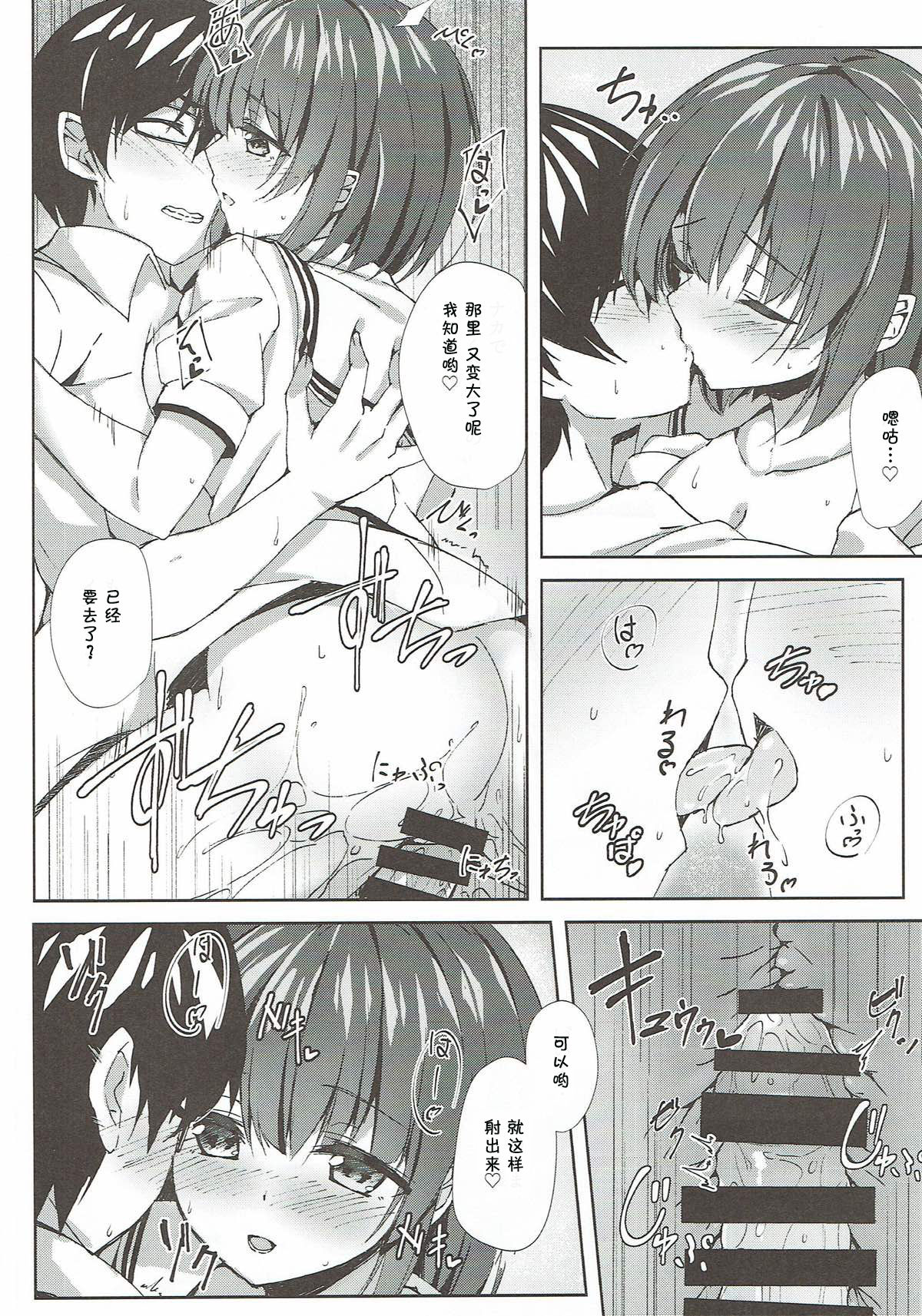 Megumi.H - Page 12