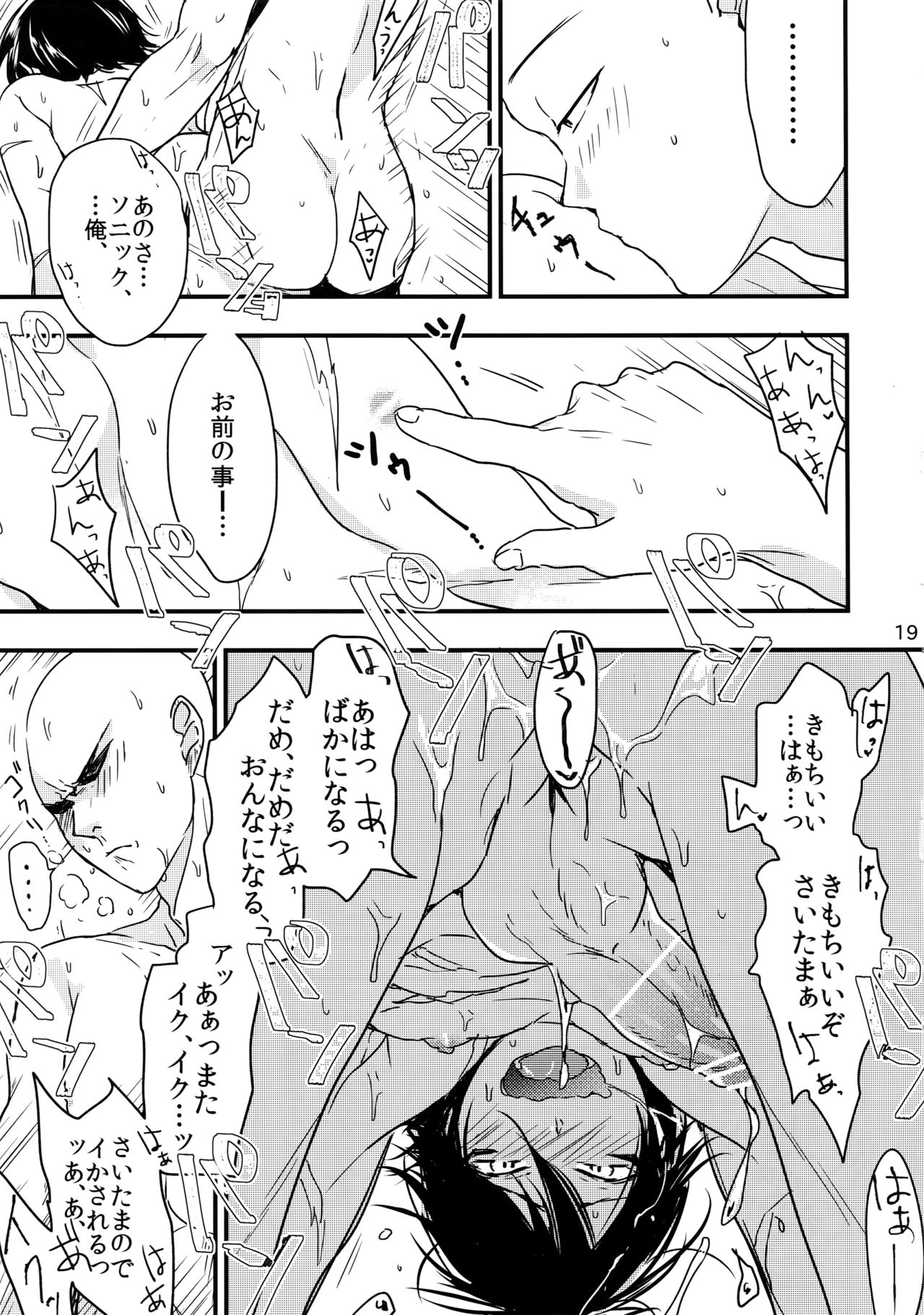 Ninja Yaburetari - Page 19