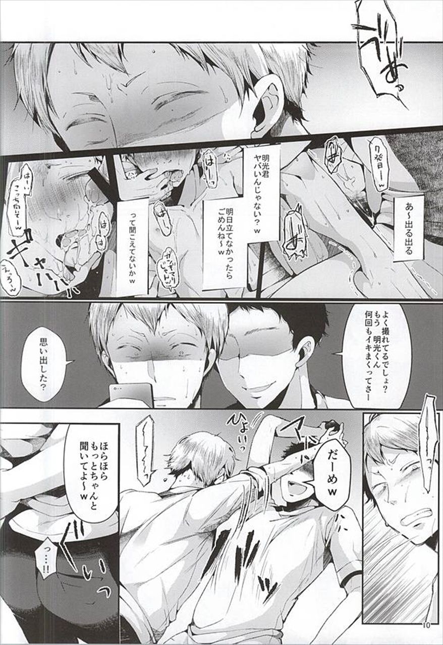 Seiteki Paranoia - Page 11