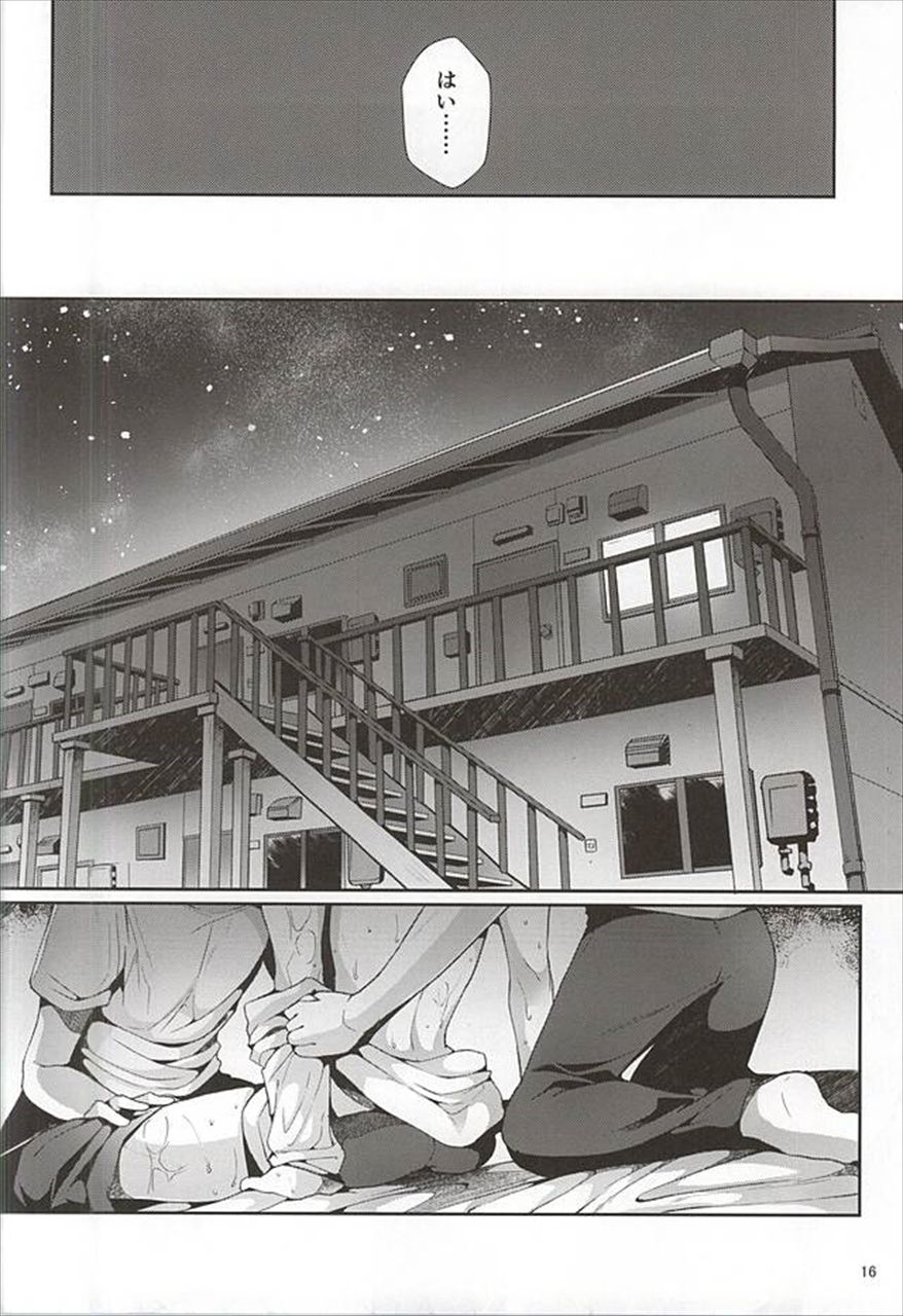 Seiteki Paranoia - Page 17