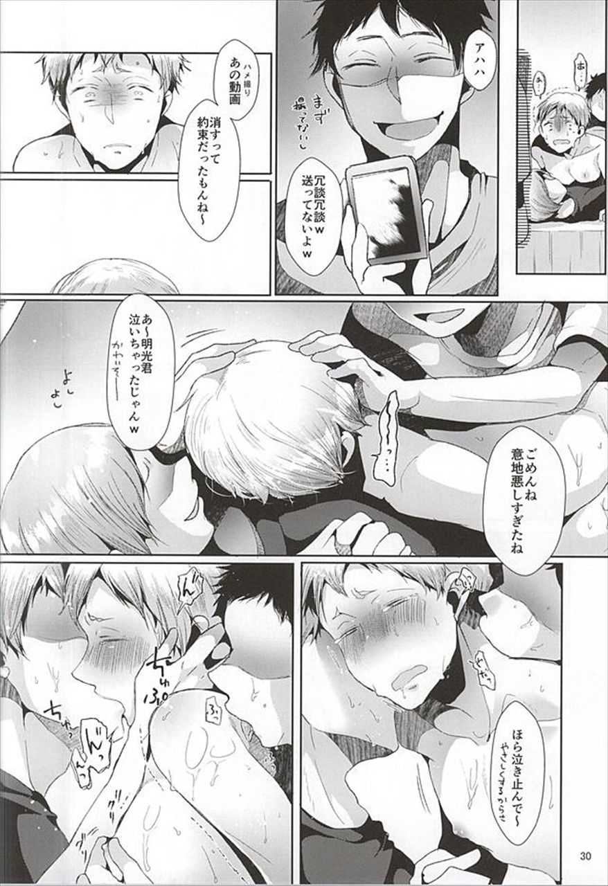 Seiteki Paranoia - Page 31