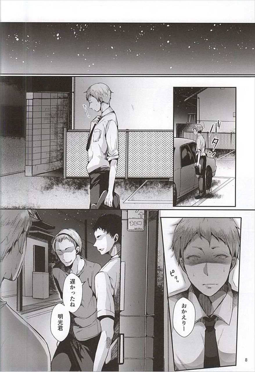 Seiteki Paranoia - Page 9