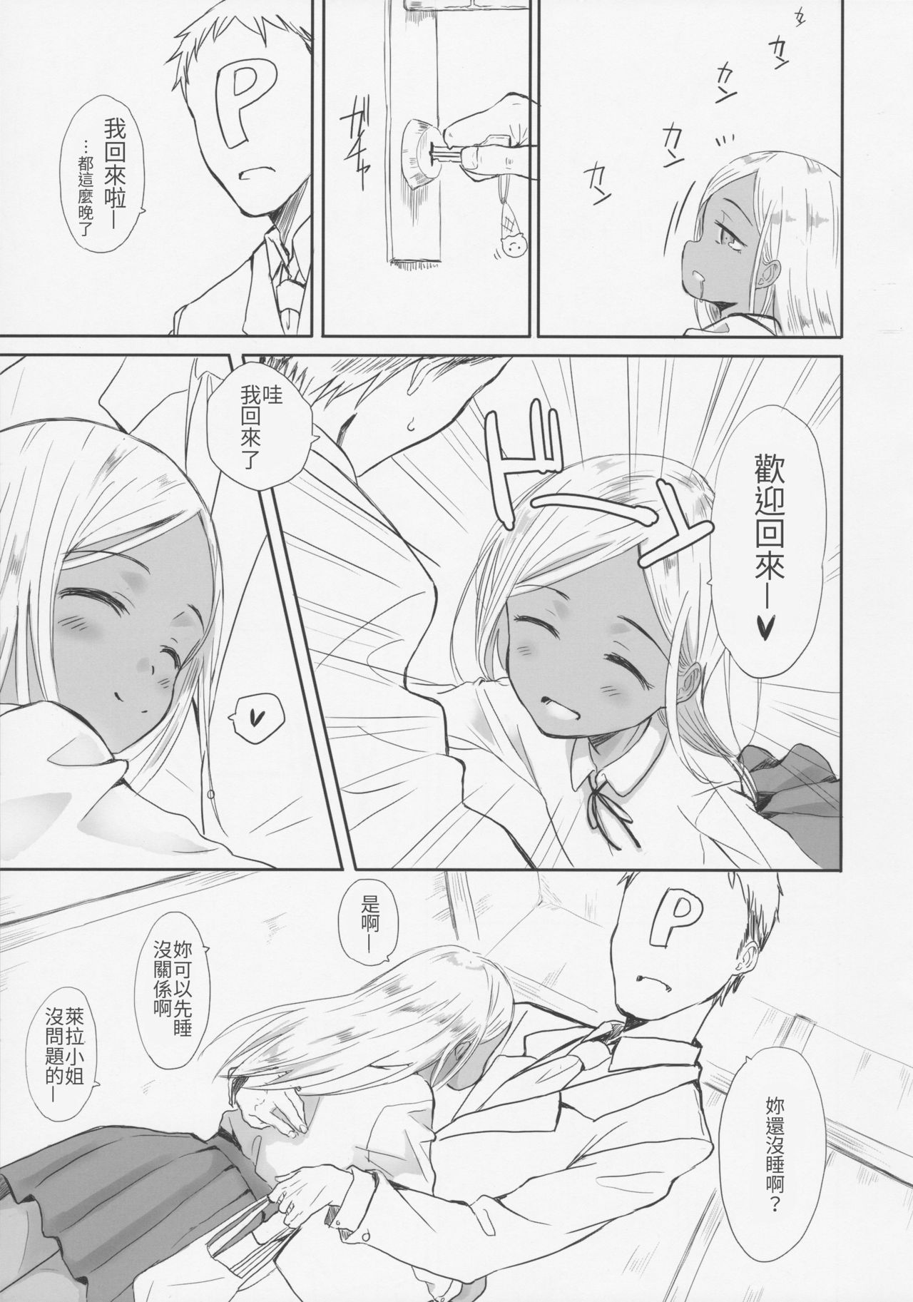 Itoshi no Layla-san - Page 5