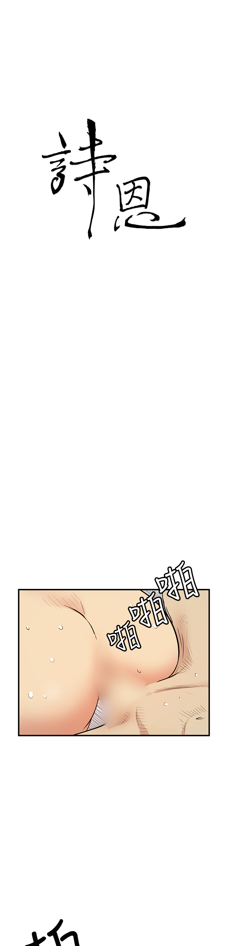 Si-Eun 诗恩 Ch.1~5 - Page 123
