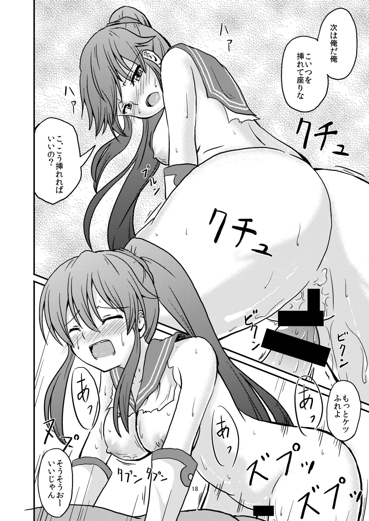 Keijun Horyo Yahagi - Page 18