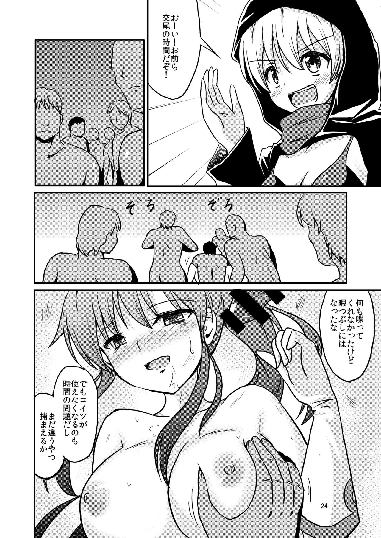 Keijun Horyo Yahagi - Page 24