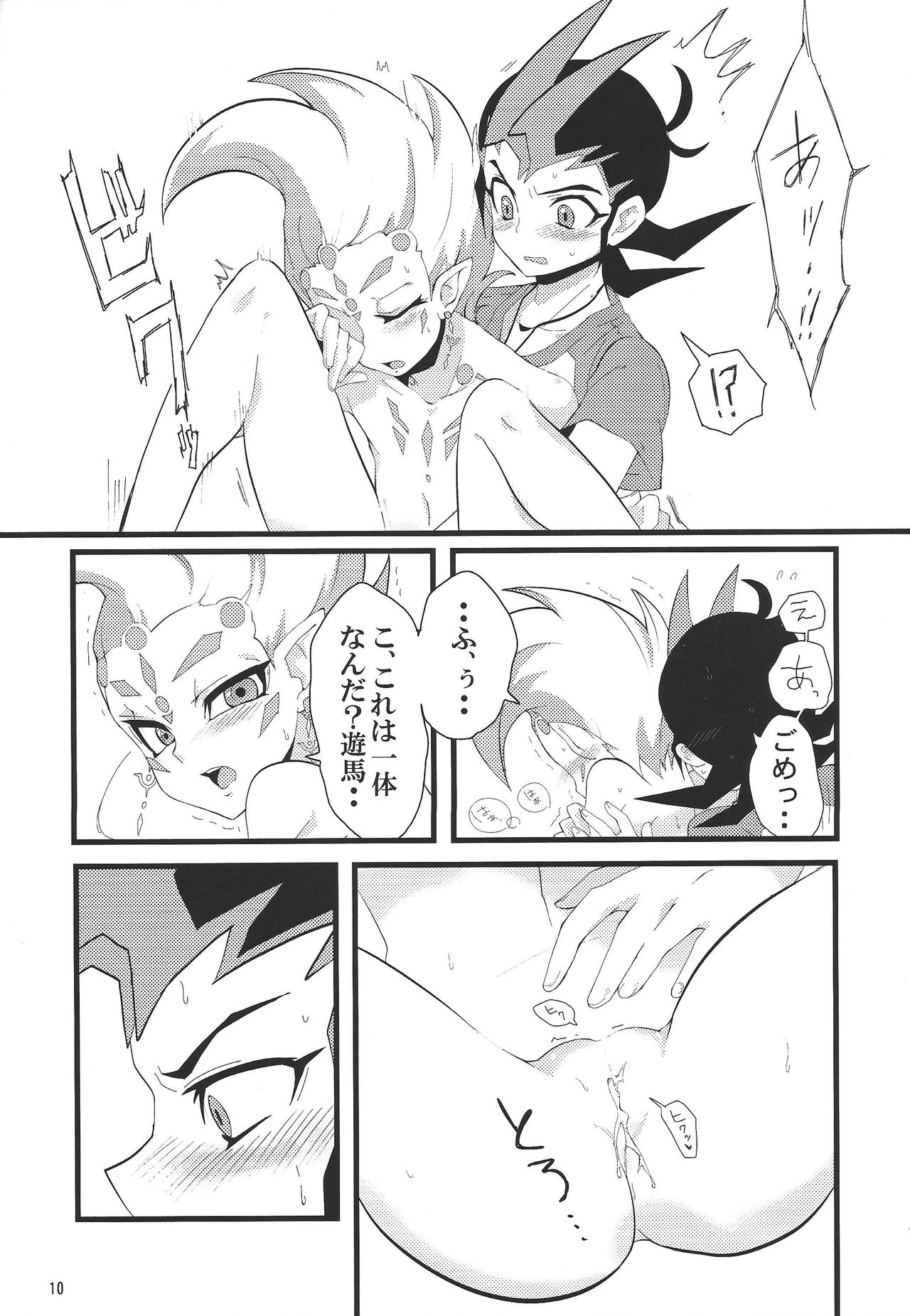 Sawareru! Astral! - Page 11