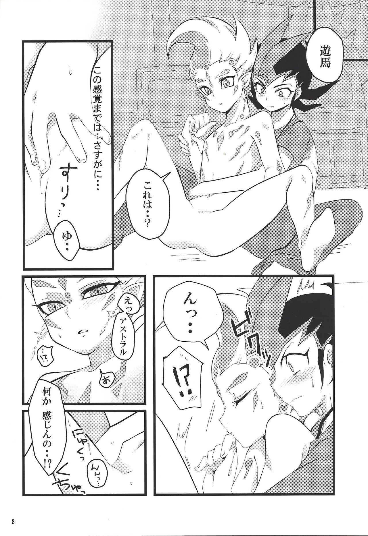 Sawareru! Astral! - Page 9