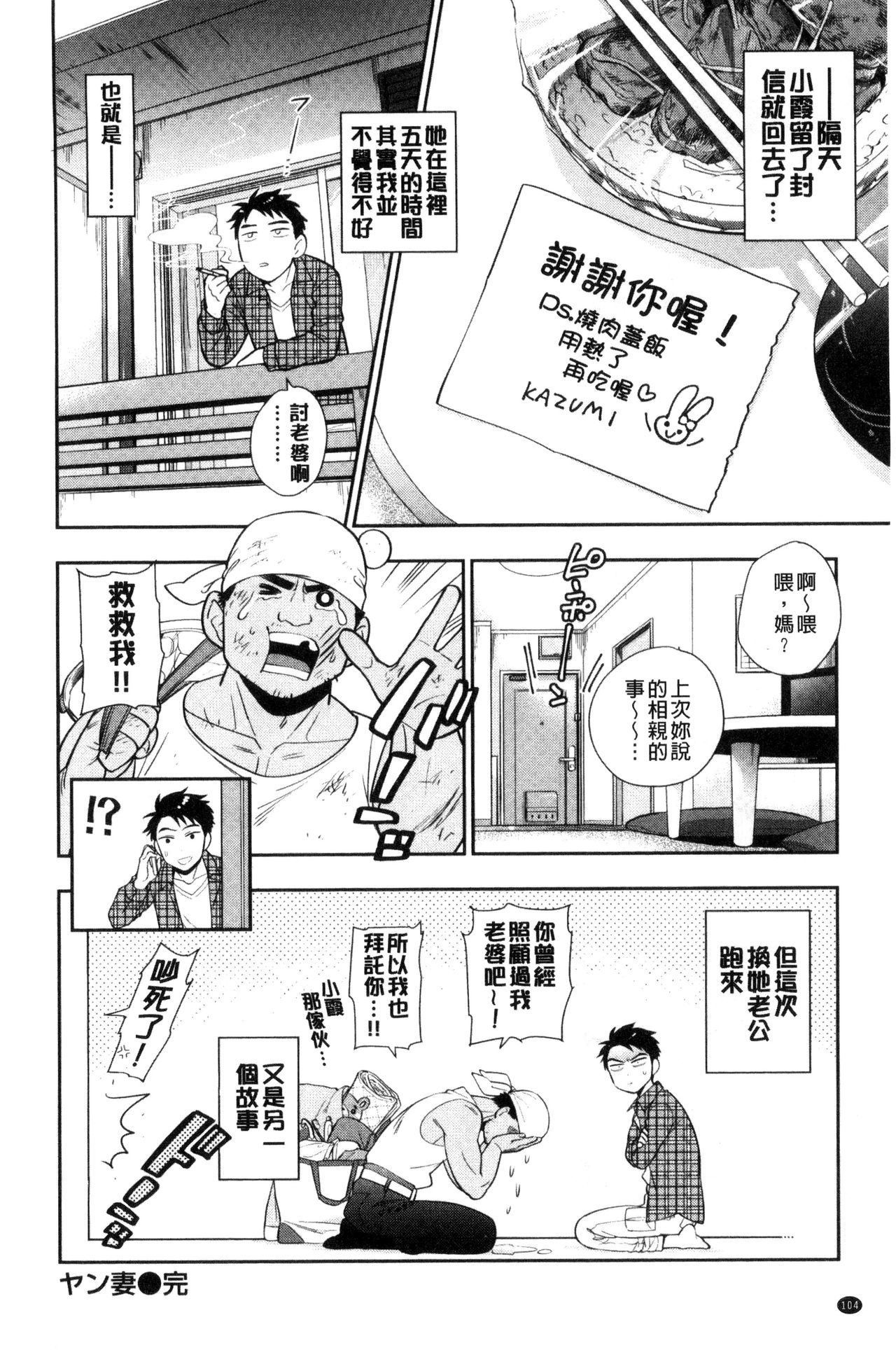 Ochite Torokete | 墮落了也溶化了 - Page 108