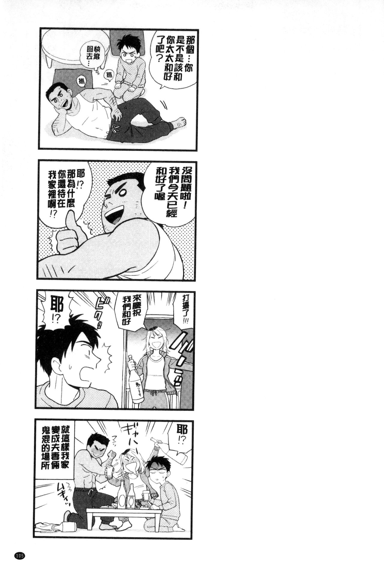 Ochite Torokete | 墮落了也溶化了 - Page 109