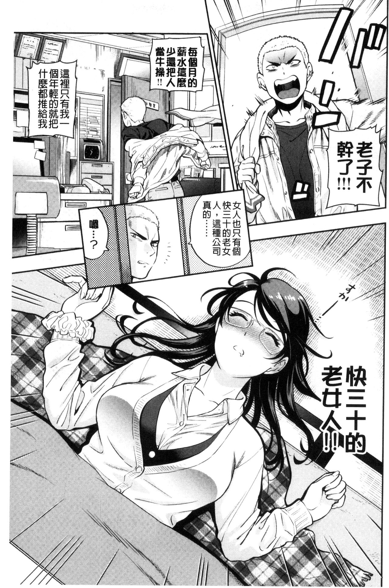 Ochite Torokete | 墮落了也溶化了 - Page 71
