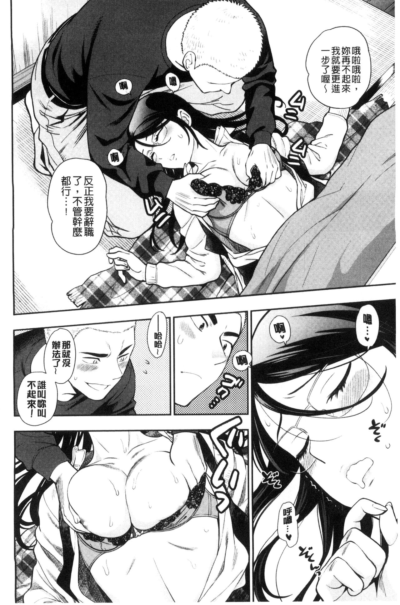 Ochite Torokete | 墮落了也溶化了 - Page 74
