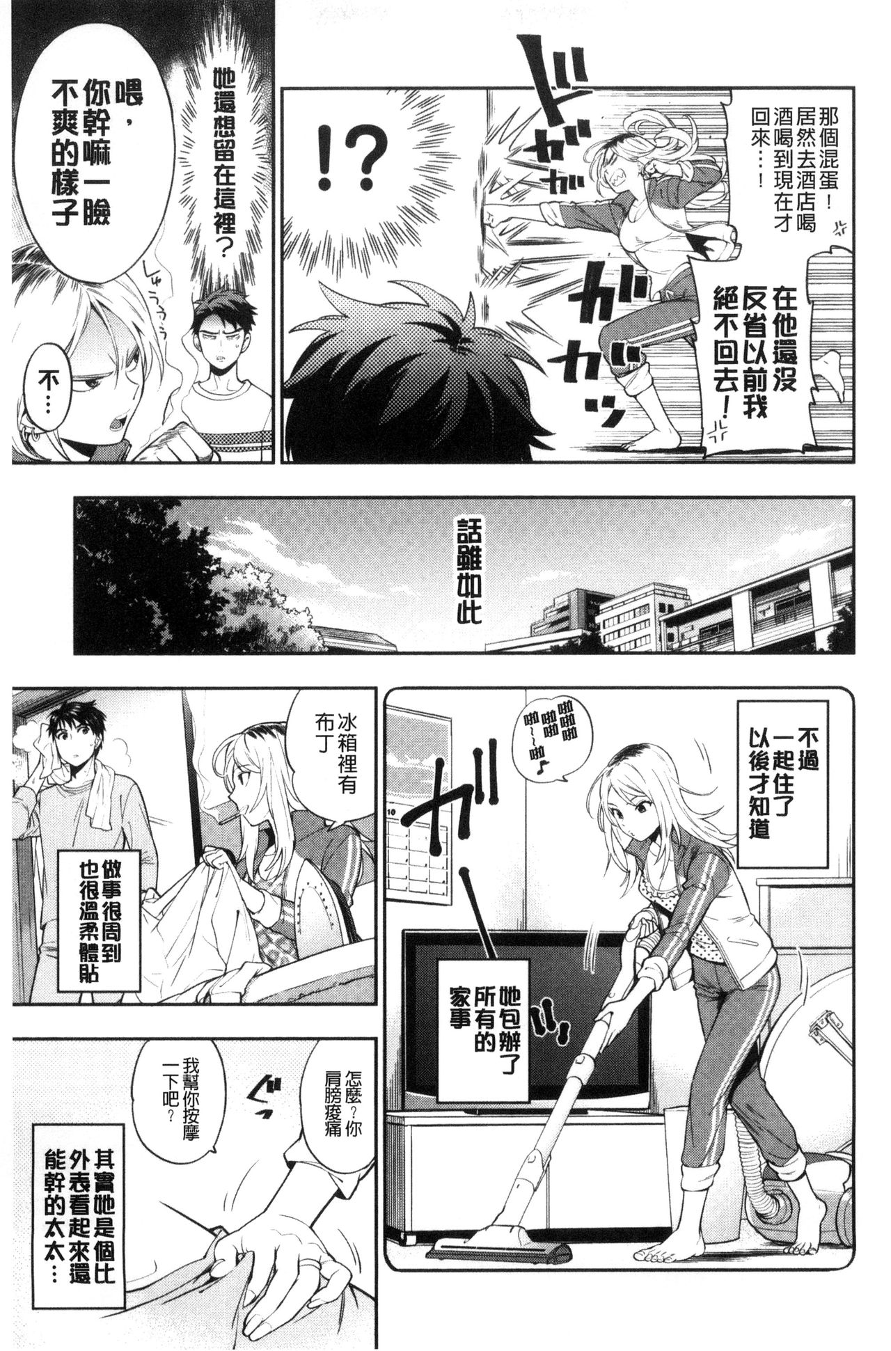 Ochite Torokete | 墮落了也溶化了 - Page 91