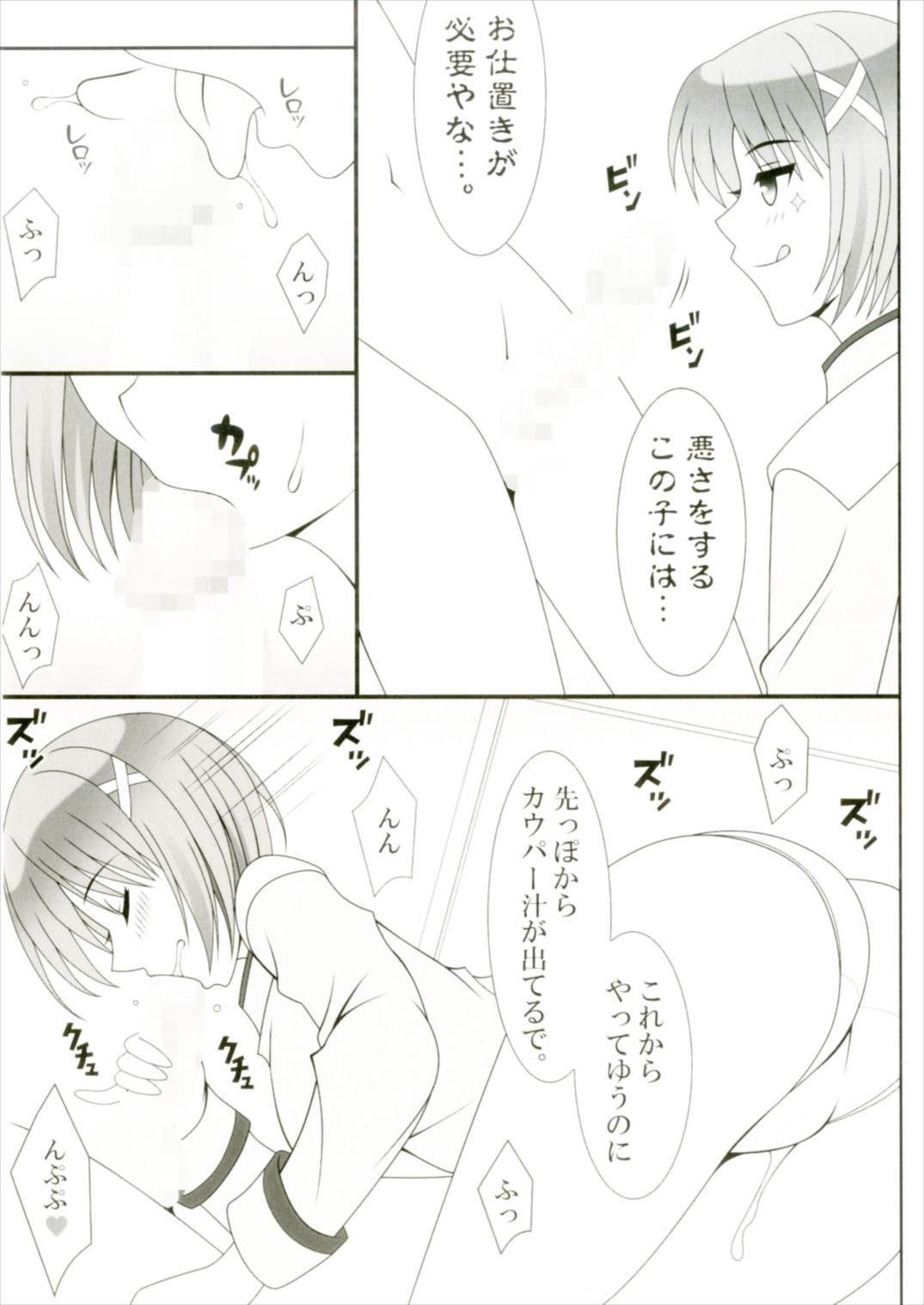 Renai Holic - Page 7