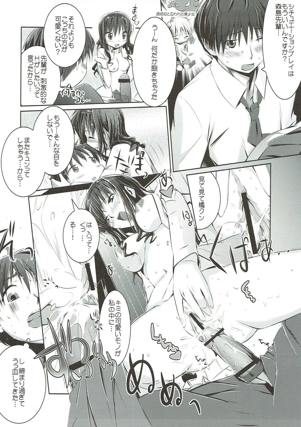 Senpai no Okiniiri - Page 6