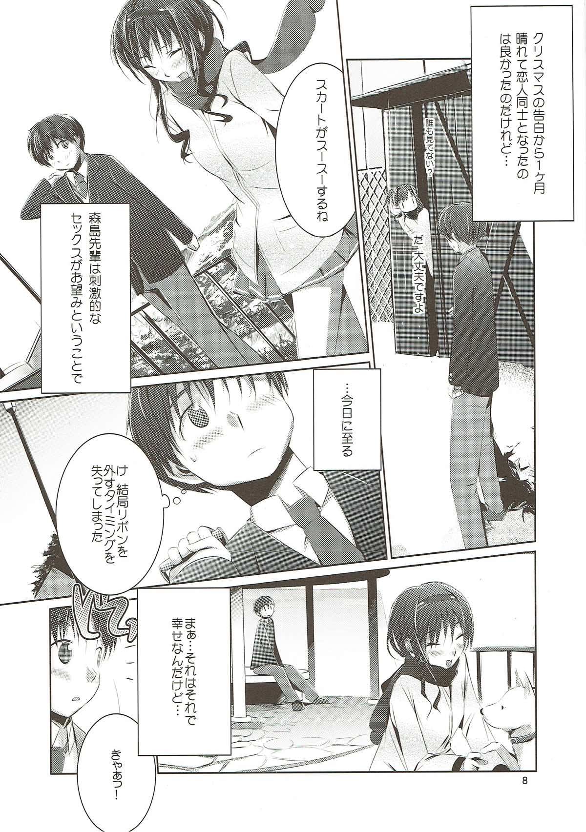 Senpai no Okiniiri - Page 9
