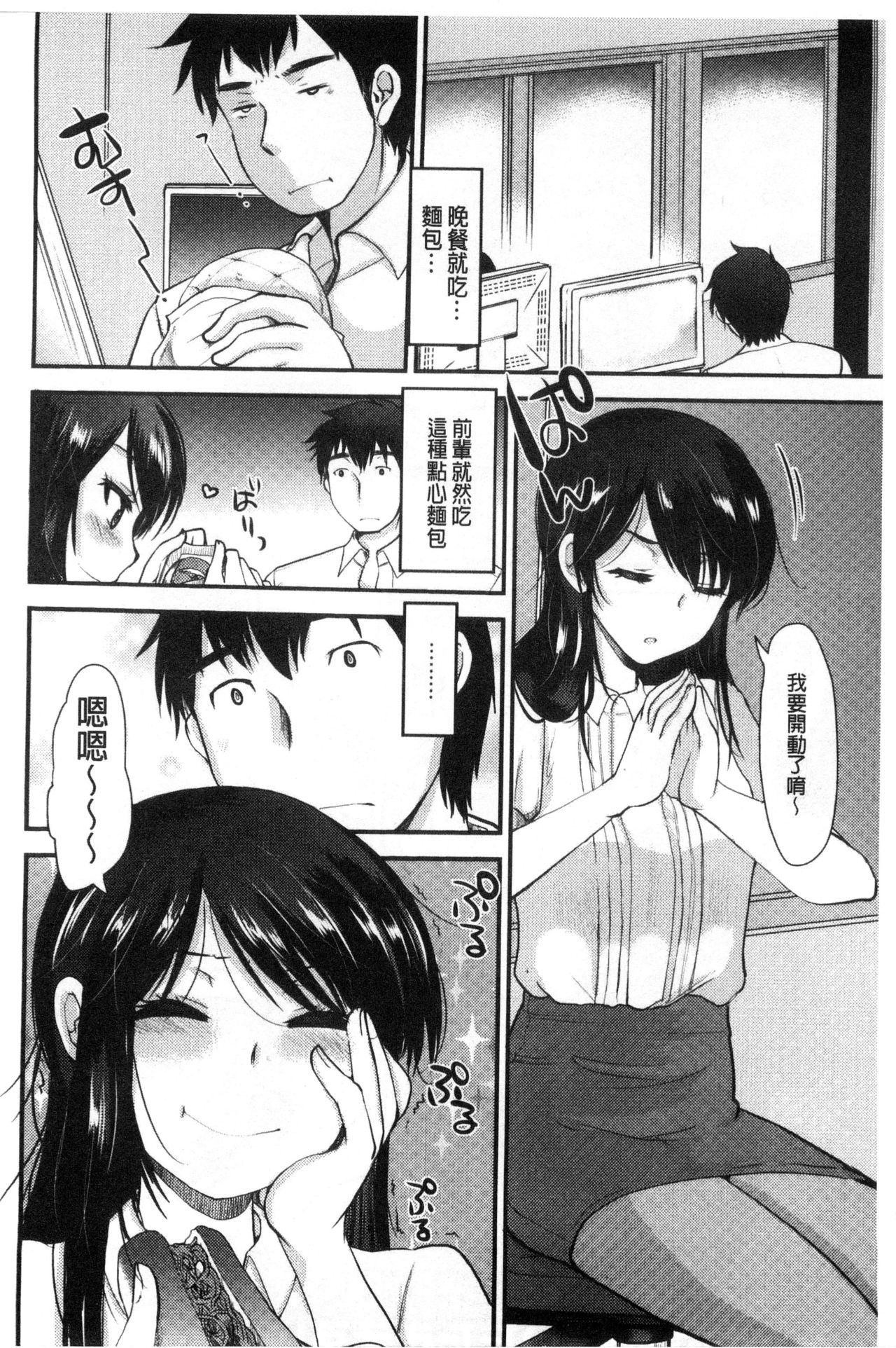 Amairo Onee-san | 甜美氣息的美人姊姊 - Page 145
