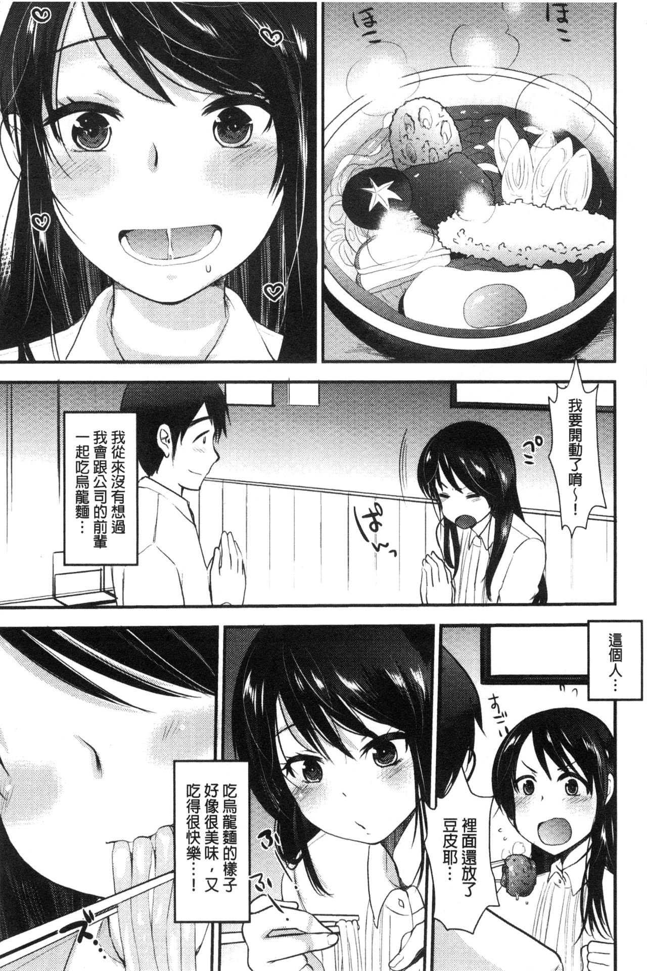 Amairo Onee-san | 甜美氣息的美人姊姊 - Page 148