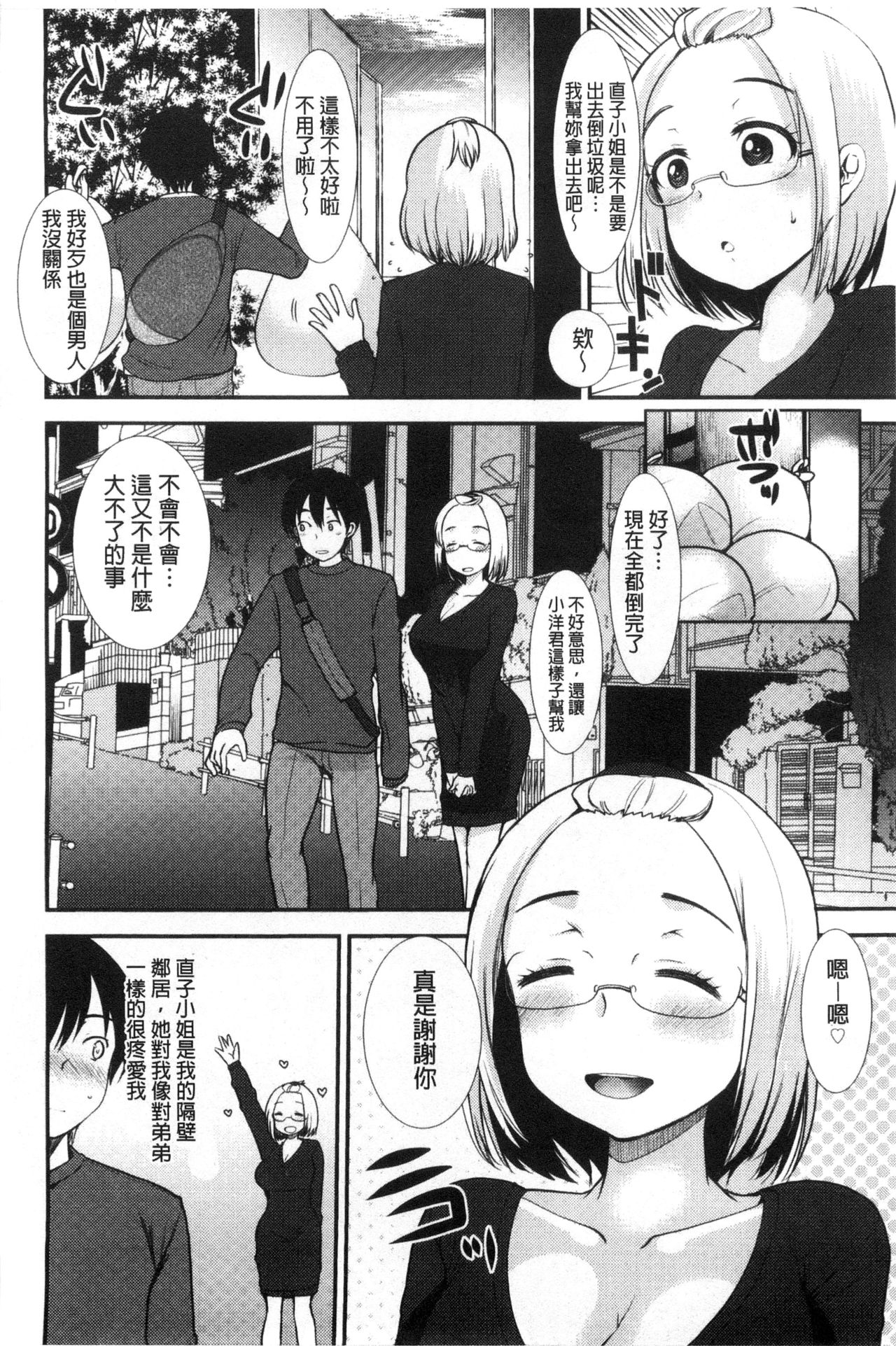 Amairo Onee-san | 甜美氣息的美人姊姊 - Page 179