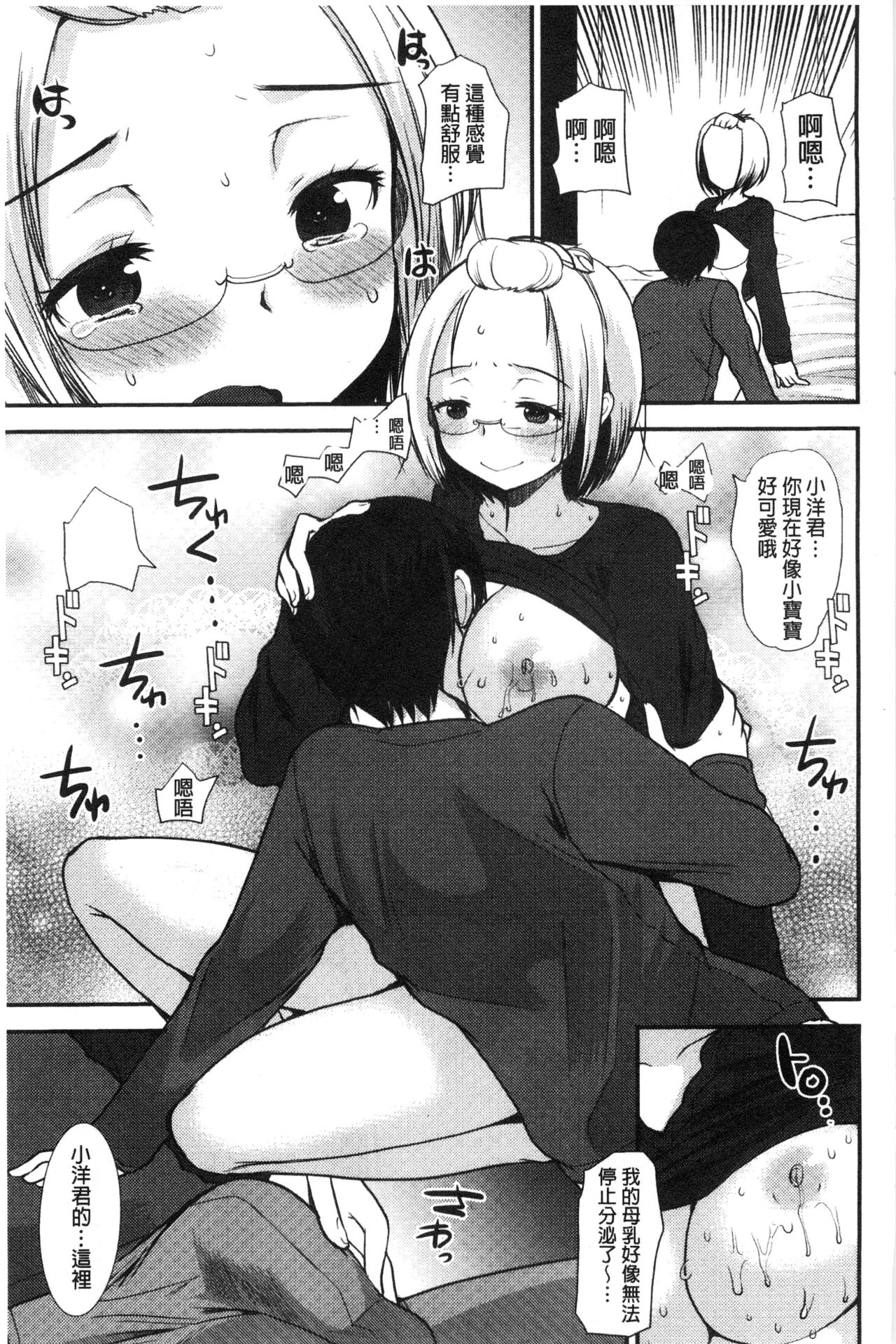 Amairo Onee-san | 甜美氣息的美人姊姊 - Page 188